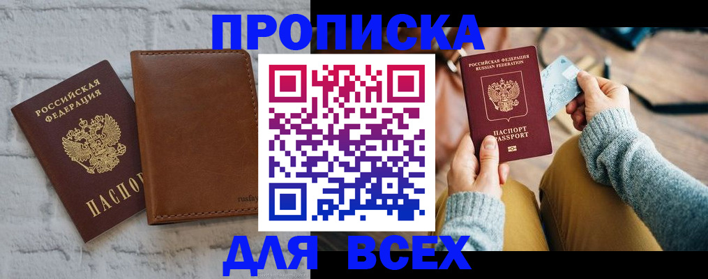 временная прописка в Петушках